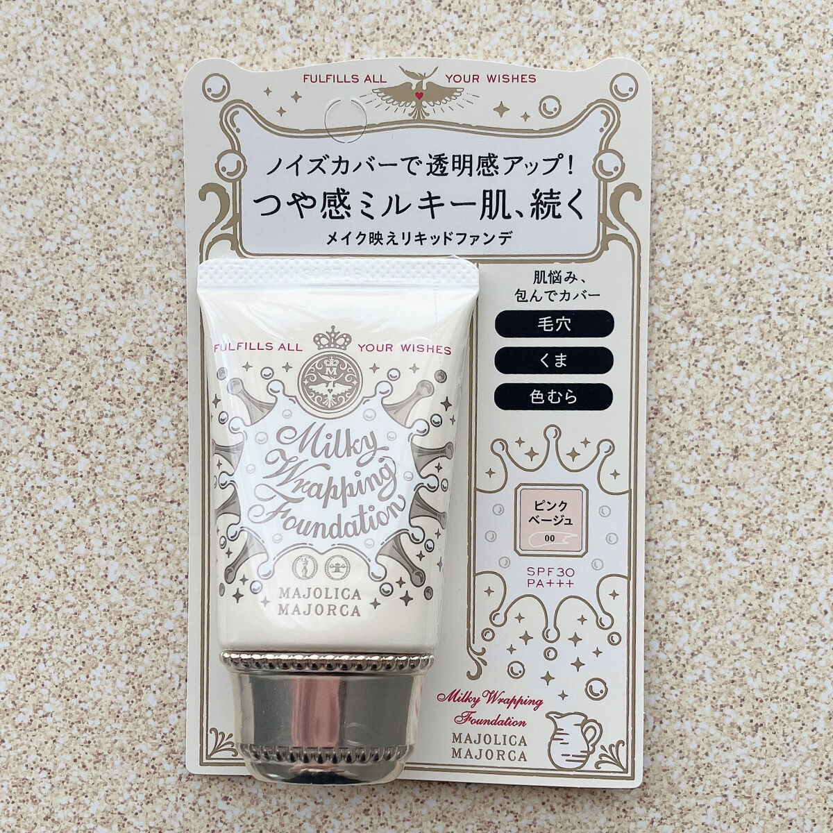 ミルキーラッピングファンデ 00 ピンクベージュ/MAJOLICA MAJORCA/リキッドファンデーションを使ったクチコミ（2枚目）