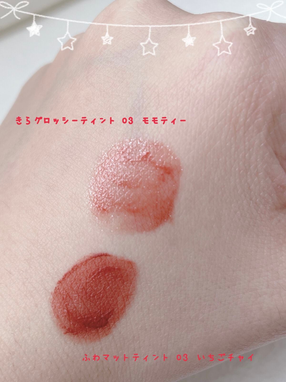 きらグロッシーティント/CipiCipi/リップティントを使ったクチコミ(2枚目)