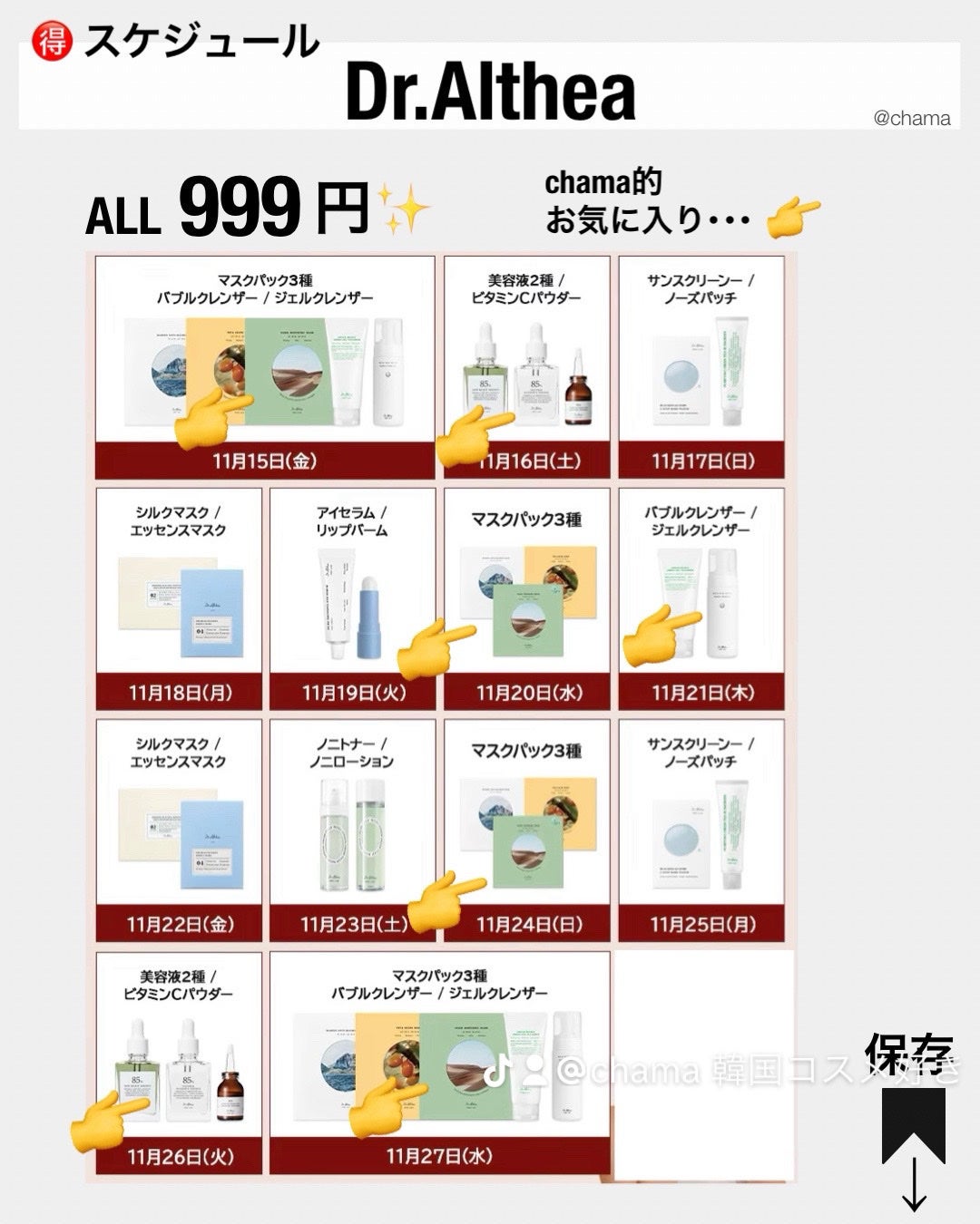 chama |ニキビ体質の正直レビュー🌻 on LIPS 「Qoo10メガ割お得カレンダーまとめ🔥✨AnuaBIOHEAL..」(6枚目)