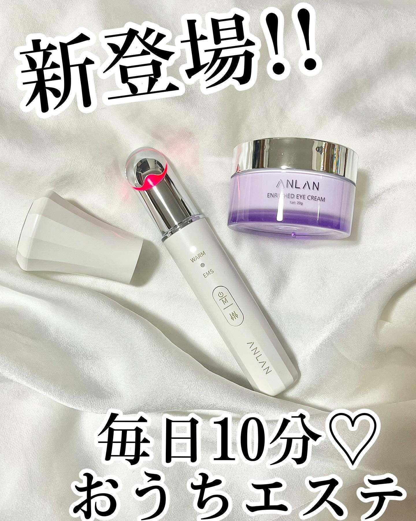 エンリッチドアイクリーム/ANLAN/フェイスクリームを使ったクチコミ（1枚目）