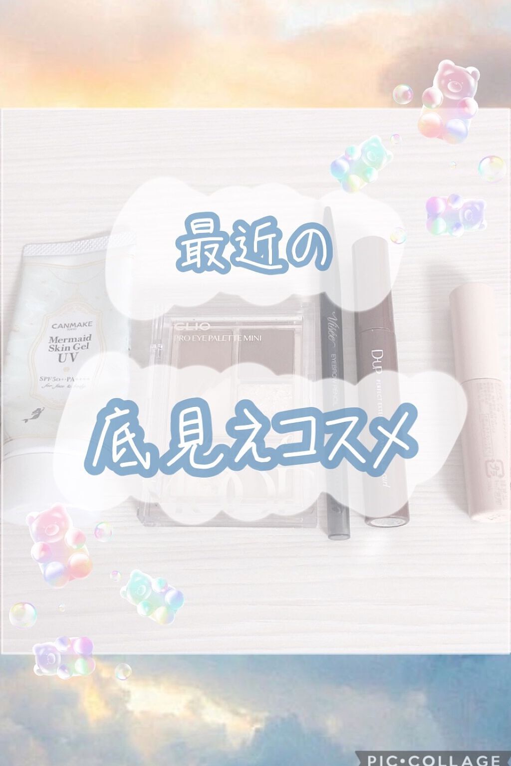 マーメイドスキンジェルUV/キャンメイク/日焼け止めジェルを使ったクチコミ(1枚目)