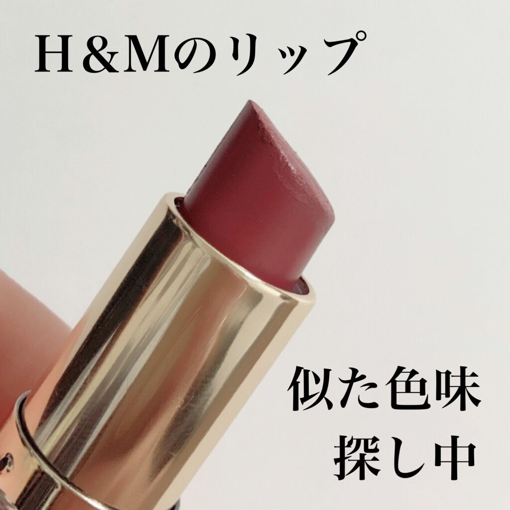 CREAM LIP COLOUR/H&M/口紅を使ったクチコミ（1枚目）