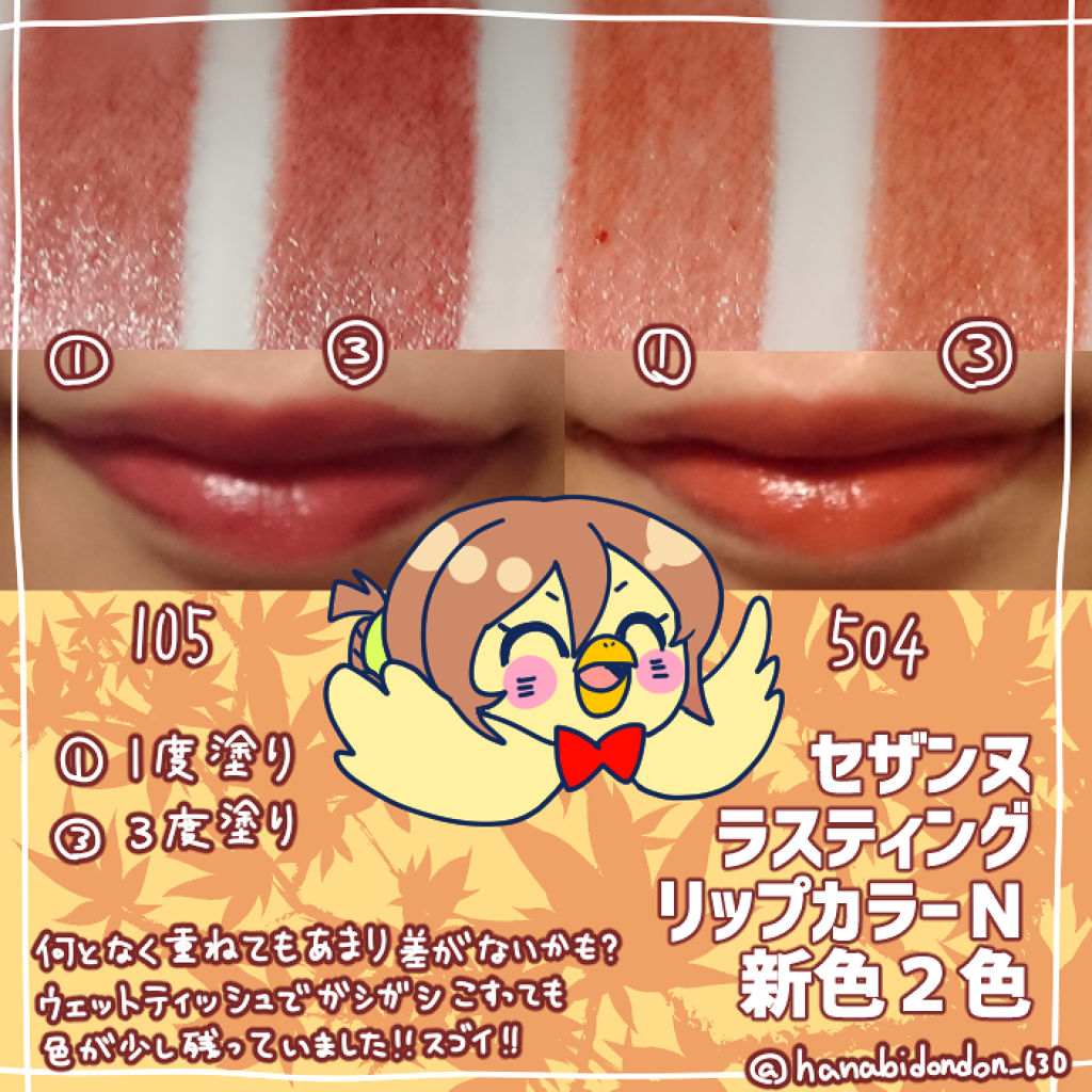 ラスティング リップカラーN/CEZANNE/口紅を使ったクチコミ（2枚目）