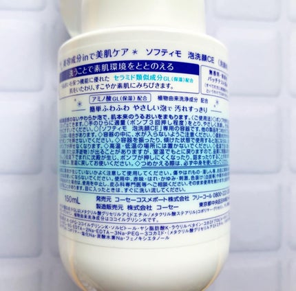 ソフティモ クレンジングウォッシュ (セラミド)/ソフティモ/洗顔フォームを使ったクチコミ(4枚目)