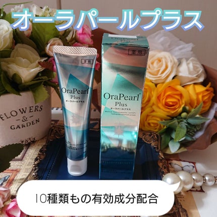 オーラパールプラス/OraPearl/歯磨き粉を使ったクチコミ(1枚目)