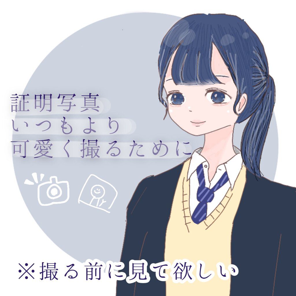【生徒証の写真、可愛く撮りたい人必見！キレイでかわいく撮るために…】






生徒証いっつも盛れないで陰キャみたいに写っちゃったりしてませんか？？私もそうでした、この方法を知るまでは…。

メイクの方法と写真とるときに気をつけることを気