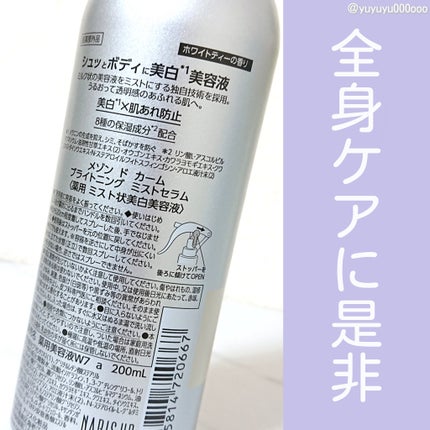 メゾン ド カーム ブライトニング ミストセラム/ナリスアップ/ボディローションを使ったクチコミ(5枚目)