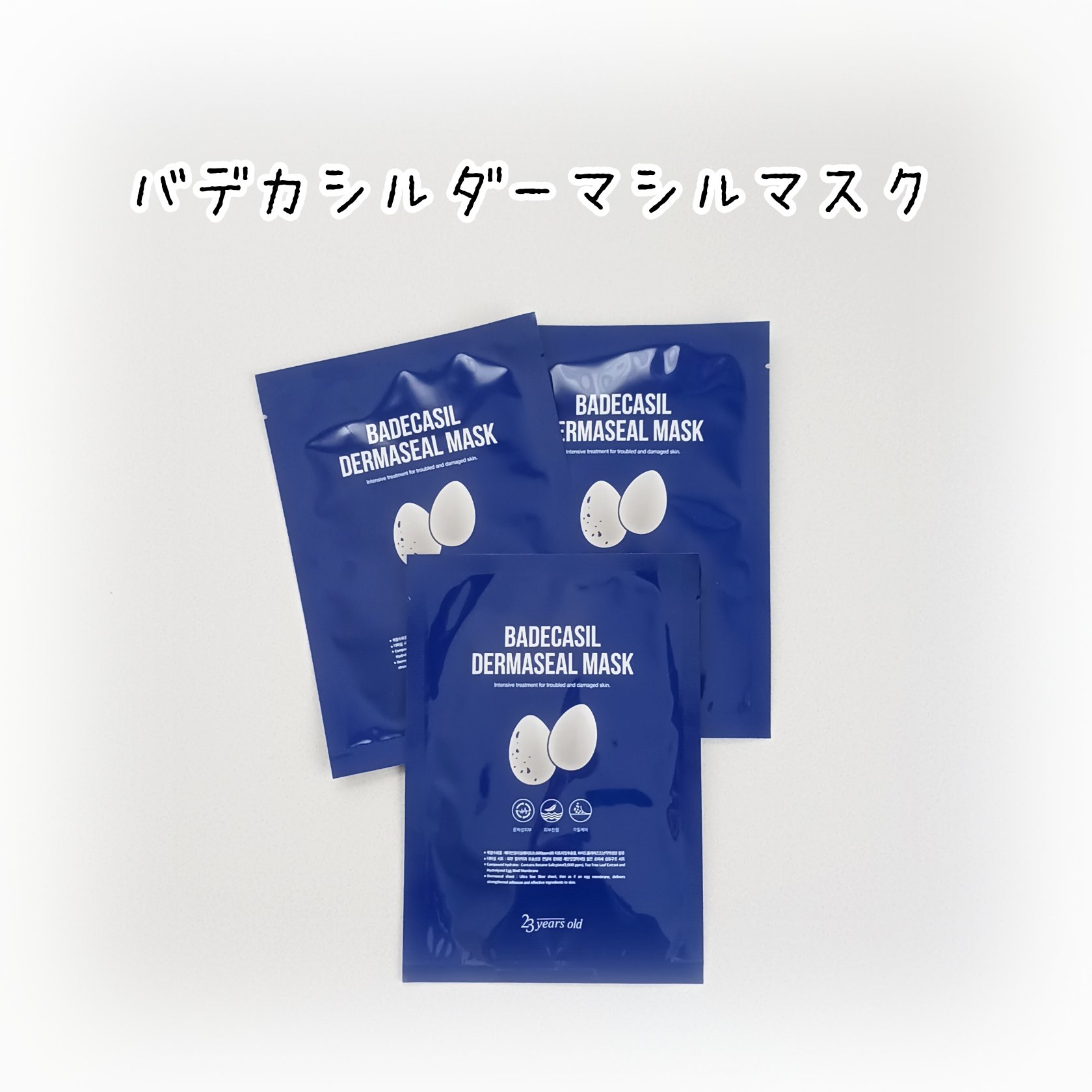 BADECASIL DERMASEAL MASK/23years old/シートマスク・パックを使ったクチコミ（1枚目）
