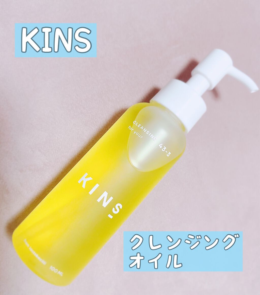 クレンジングオイル/KINS/オイルクレンジングを使ったクチコミ（1枚目）