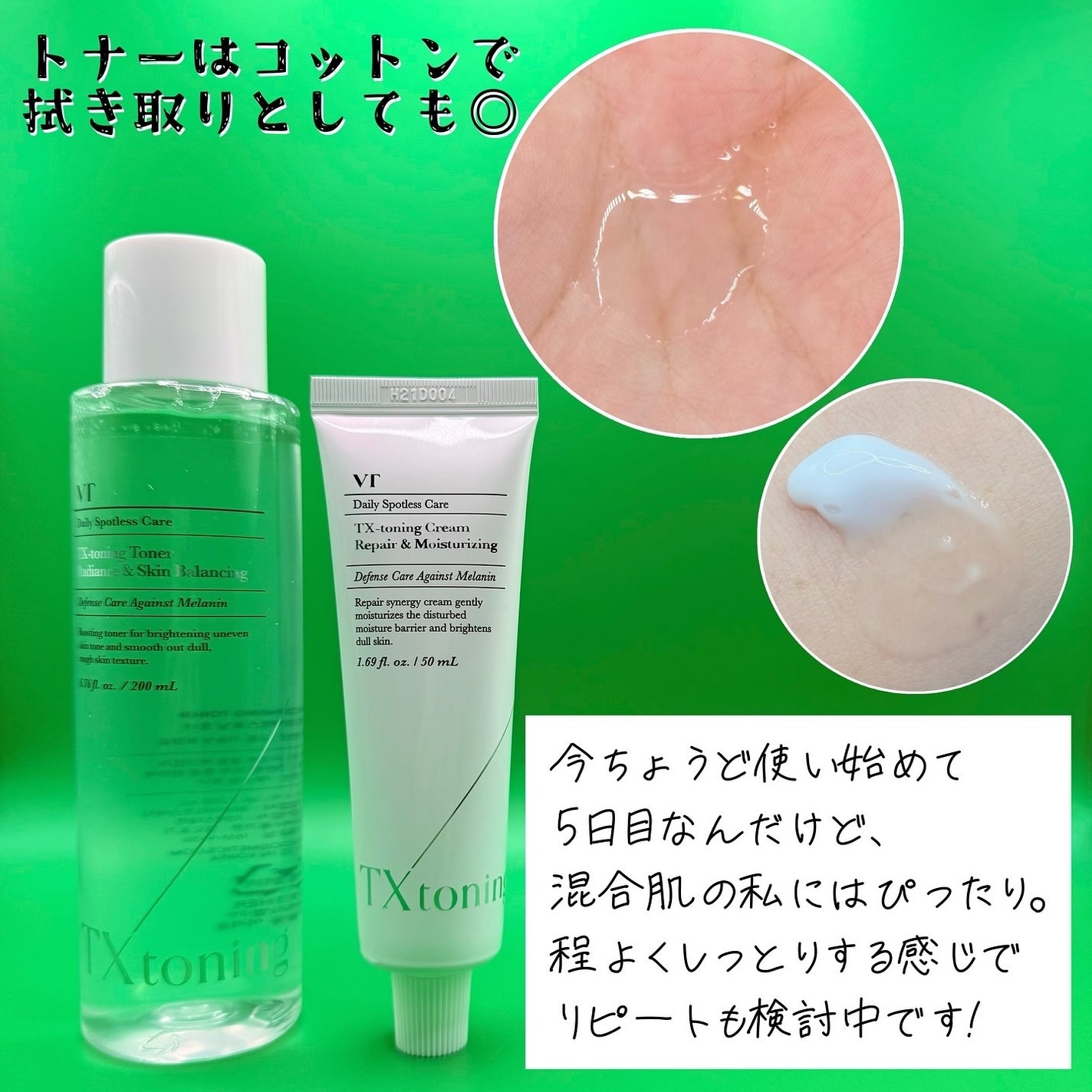 TXトーニングデイリーマスク/VT/その他スキンケアを使ったクチコミ(4枚目)