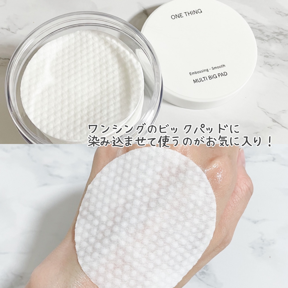 マルチビッグパッド/ONE THING/その他スキンケアグッズを使ったクチコミ（3枚目）