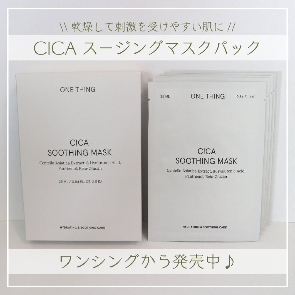 CICAスージングマスク/ONE THING/シートマスク・パックを使ったクチコミ(2枚目)