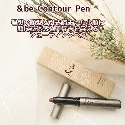 &be コントゥアペン/&be/シェーディングを使ったクチコミ(1枚目)