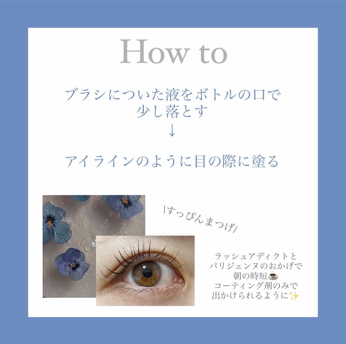 ラッシュアディクト アイラッシュコンディショニングセラム/soaddicted/まつげ美容液を使ったクチコミ（2枚目）