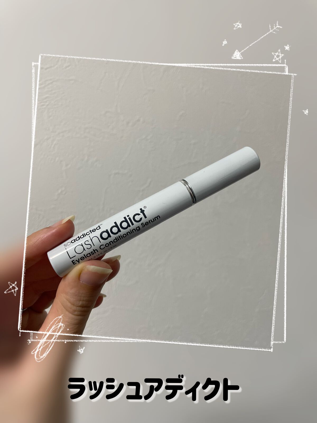 ラッシュアディクト アイラッシュコンディショニングセラム/soaddicted/まつげ美容液を使ったクチコミ（1枚目）