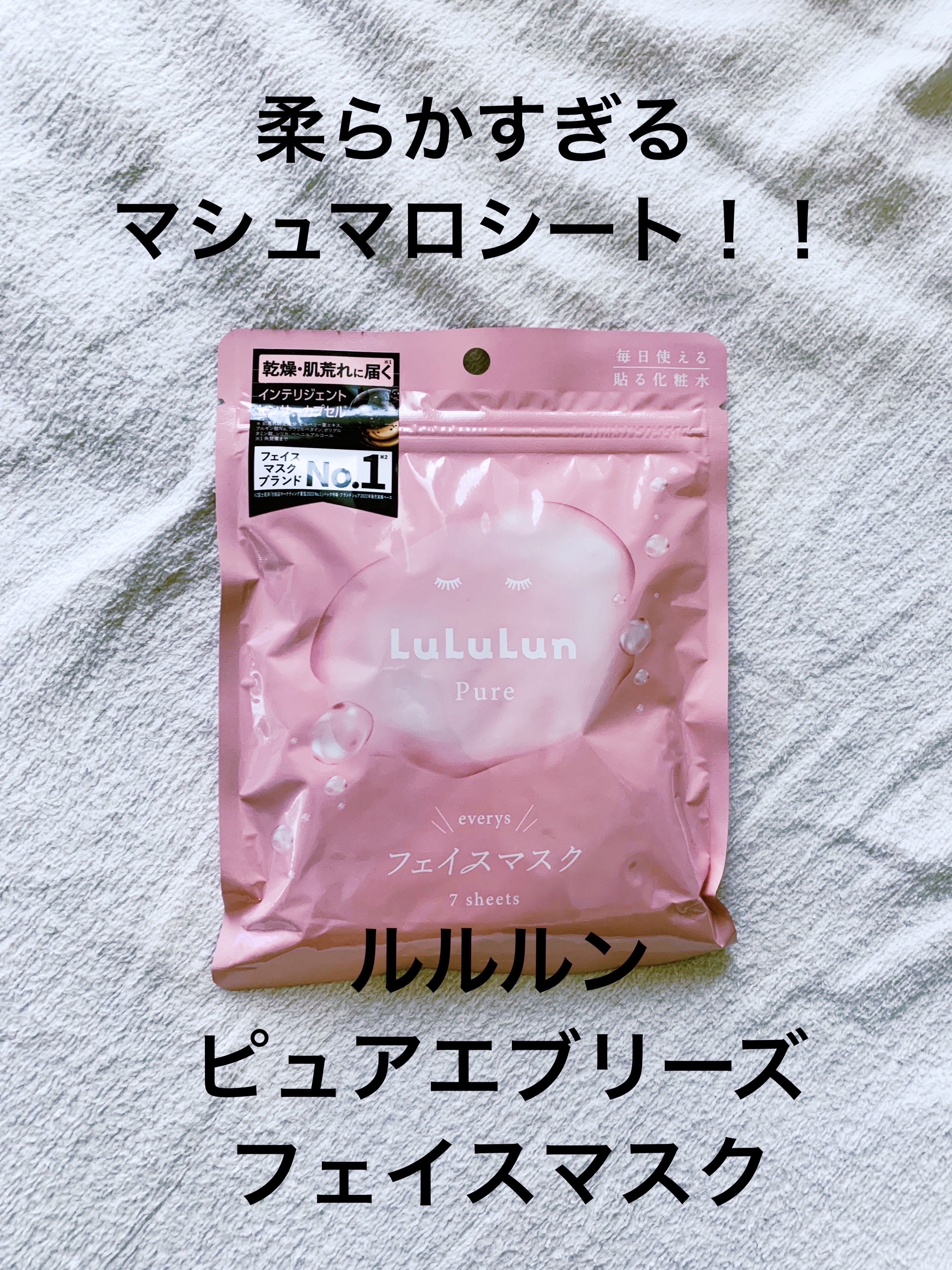 ルルルンピュア エブリーズ/ルルルン/シートマスク・パックを使ったクチコミ（1枚目）