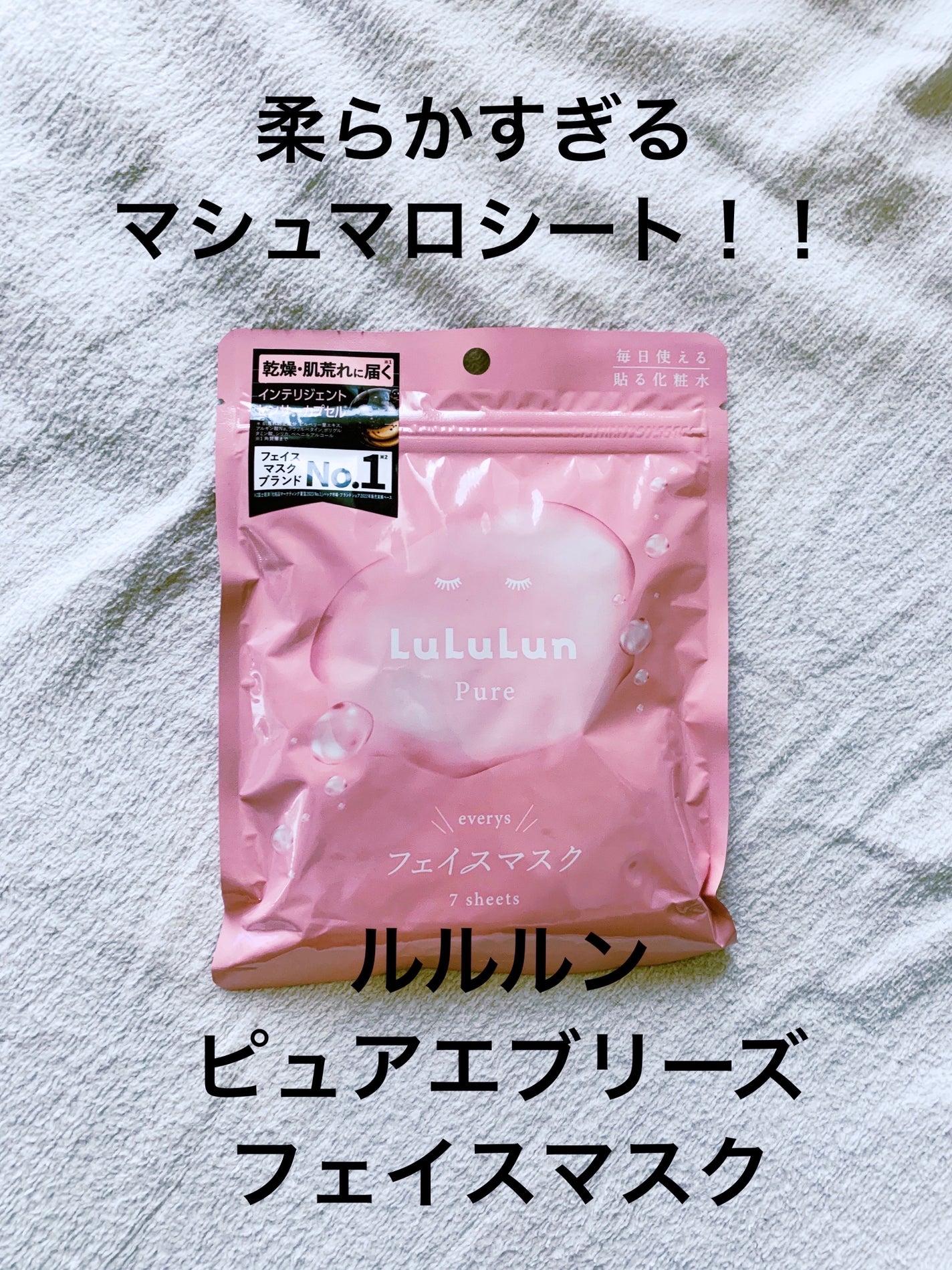 ルルルンピュア エブリーズ/ルルルン/シートマスク・パックを使ったクチコミ(1枚目)