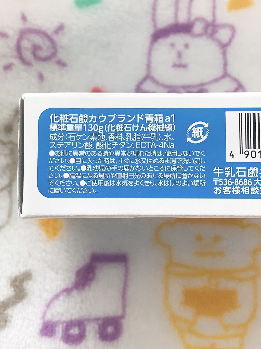 青箱 (さっぱり)/カウブランド/ボディ石鹸を使ったクチコミ（2枚目）