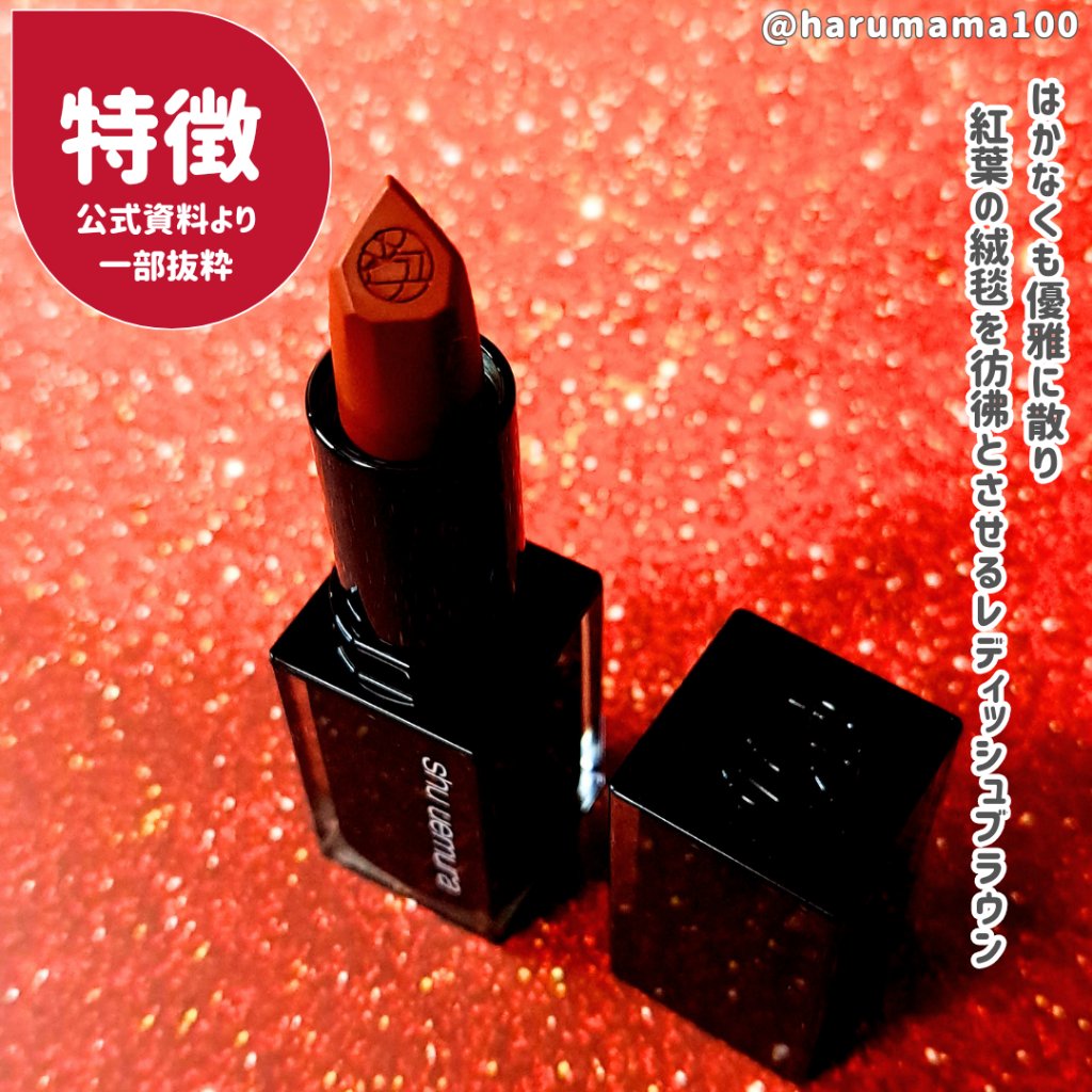 キヌ ルージュ マット BR 793/shu uemura/口紅を使ったクチコミ（2枚目）