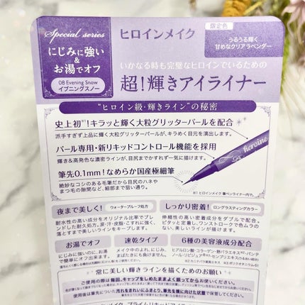 プライムリキッドアイライナー リッチジュエル/ヒロインメイク/リキッドアイライナーを使ったクチコミ(4枚目)