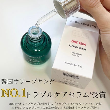 ジンクテカBセラム/BRING GREEN/美容液を使ったクチコミ(4枚目)