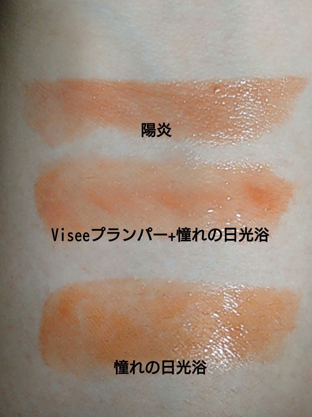 エッセンス リッププランパー/Visée/リッププランパーを使ったクチコミ（1枚目）