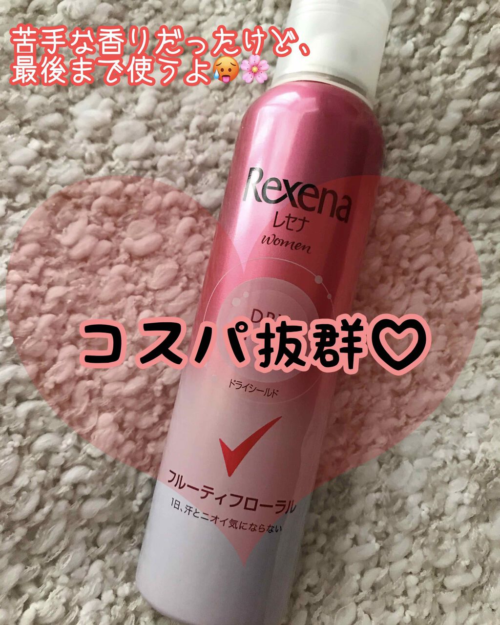 レセナ ドライシールド パウダースプレー(フルーティフローラル)/レセナ/デオドラント・制汗剤を使ったクチコミ(1枚目)
