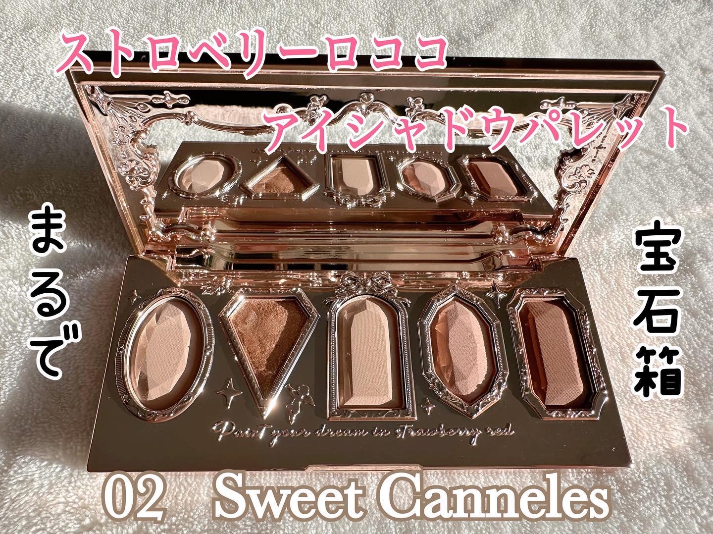 ストロベリーロココ アイシャドウパレット 02 スイートカヌレ/FlowerKnows/アイシャドウパレットを使ったクチコミ（2枚目）