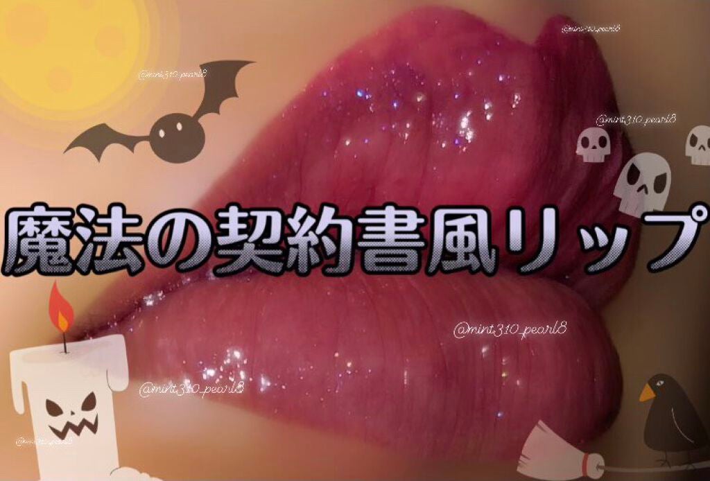 MCリップスティック/MAGIC CLOSET/口紅を使ったクチコミ(1枚目)