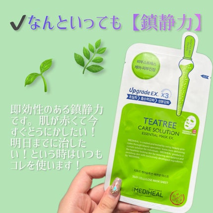 ティーツリーケアソリューション アンプルマスクJEX/MEDIHEAL/シートマスク・パックを使ったクチコミ(3枚目)