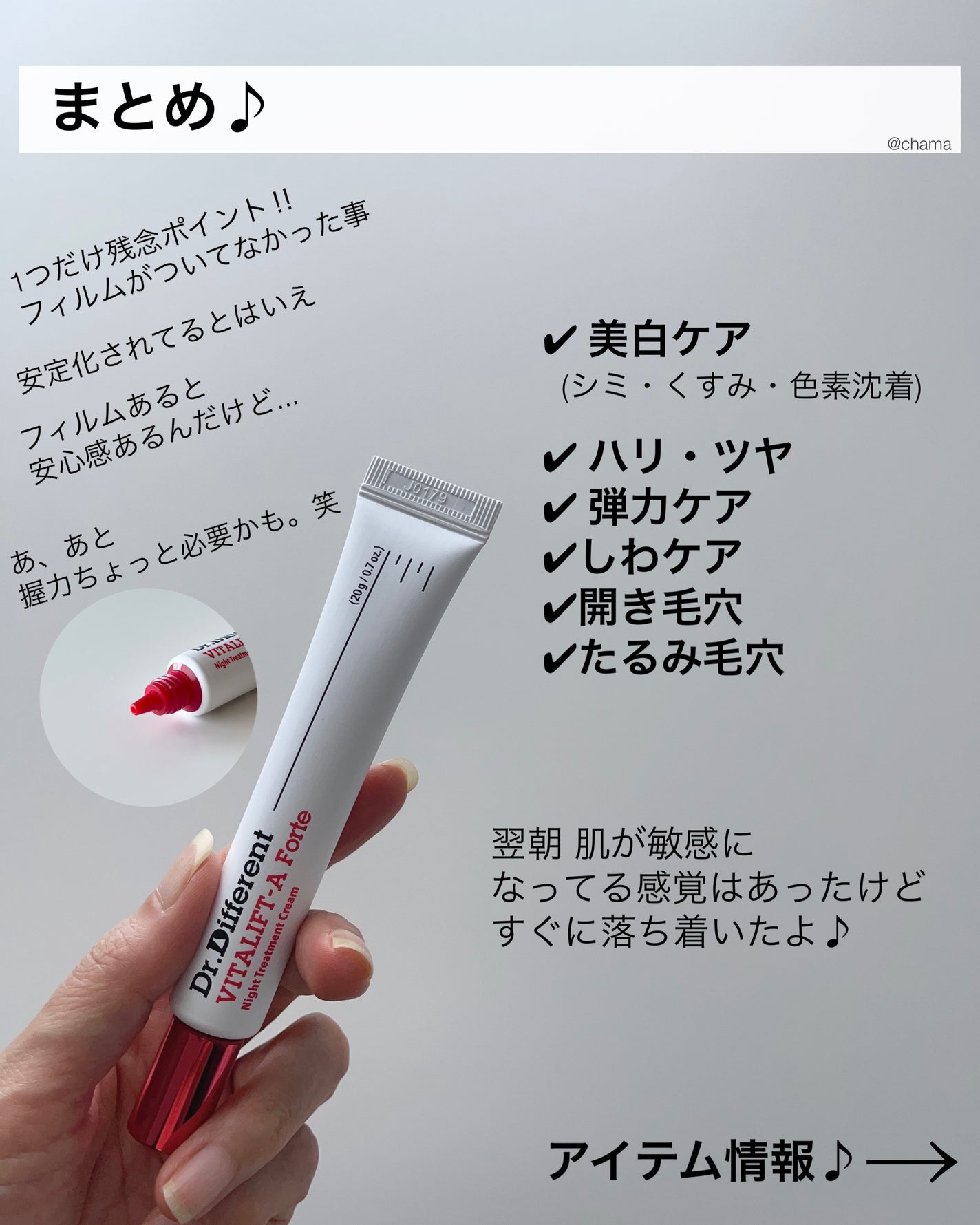 VITALIFT A forte/Dr.Different/フェイスクリームを使ったクチコミ(8枚目)