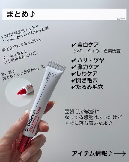 VITALIFT A forte/Dr.Different/フェイスクリームを使ったクチコミ(8枚目)