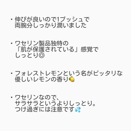 ディープリーエンリッチド ボディローション フォレストレモンの香り/ヴァセリン/ボディローションを使ったクチコミ(4枚目)
