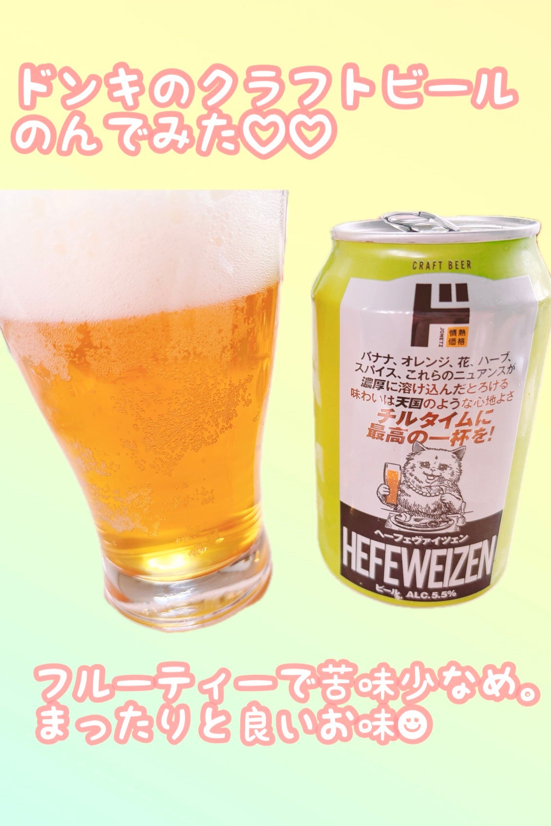 ヘーフェヴァイツェン/ドン・キホーテプライベートブランド 情熱価格/その他を使ったクチコミ(1枚目)