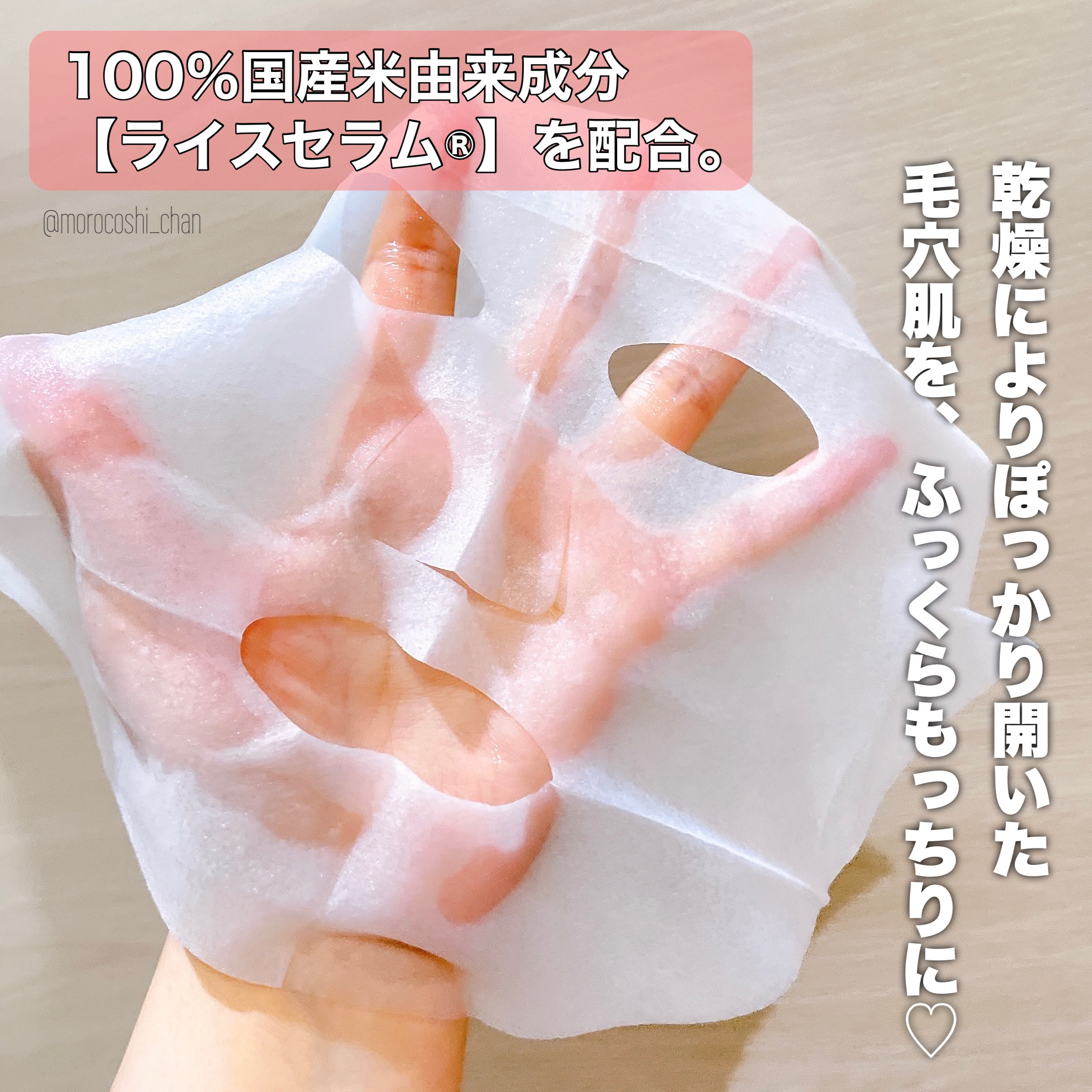 お米のマスク/毛穴撫子/シートマスク・パックを使ったクチコミ（2枚目）