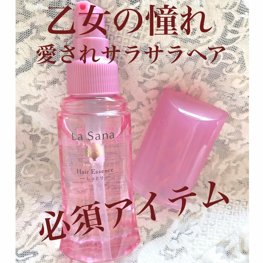 海藻 ヘア エッセンス しっとり/ラサーナ/ヘアオイルを使ったクチコミ(1枚目)