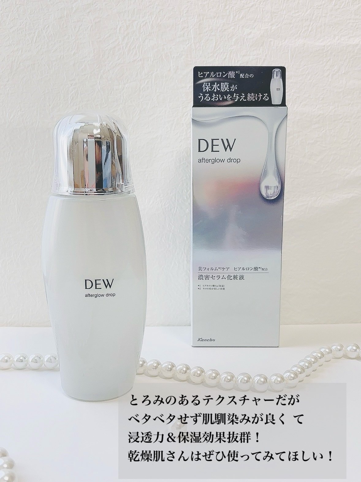 アフターグロウドロップ 本品/DEW/化粧水を使ったクチコミ（3枚目）