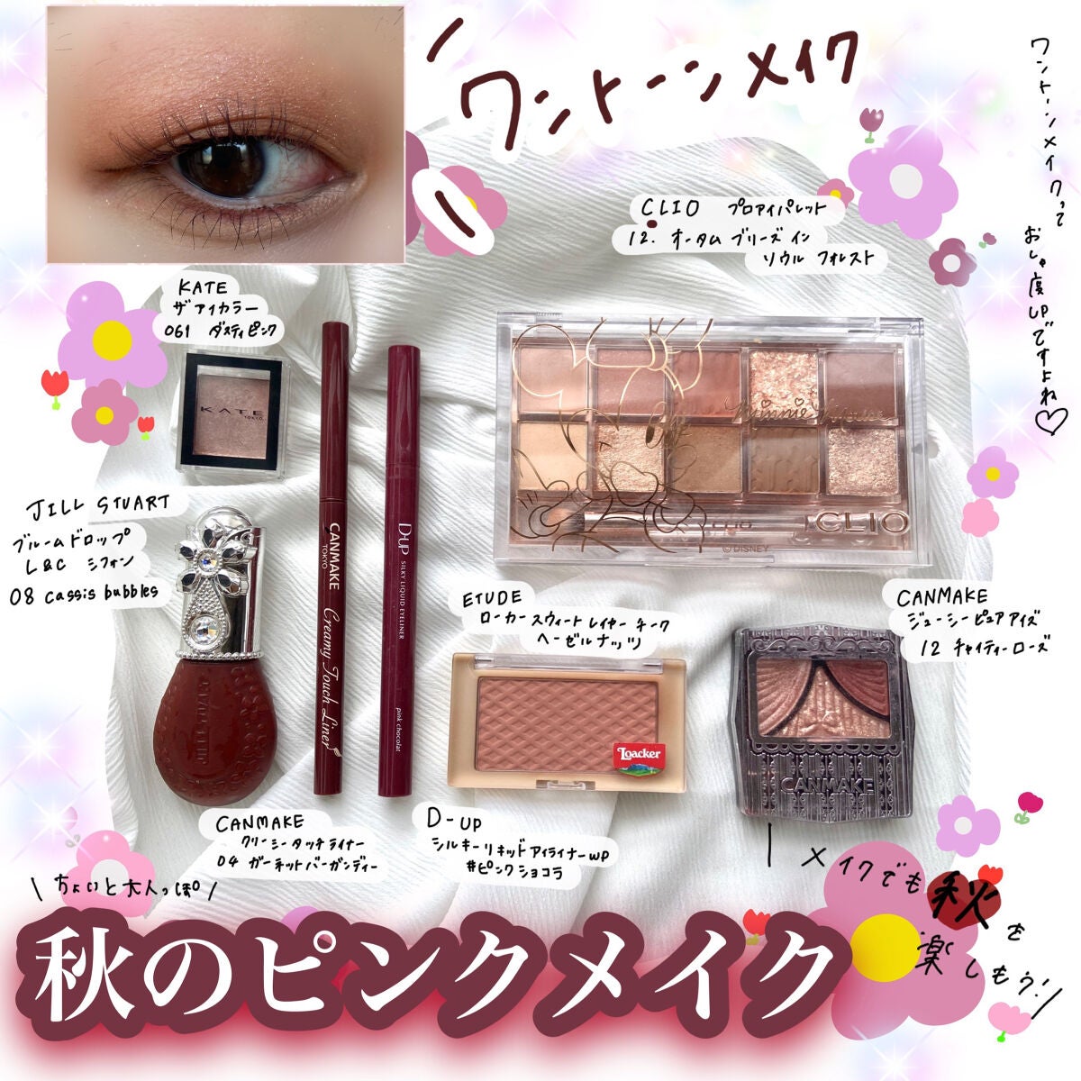 ジューシーピュアアイズ/キャンメイク/アイシャドウパレットを使ったクチコミ(1枚目)