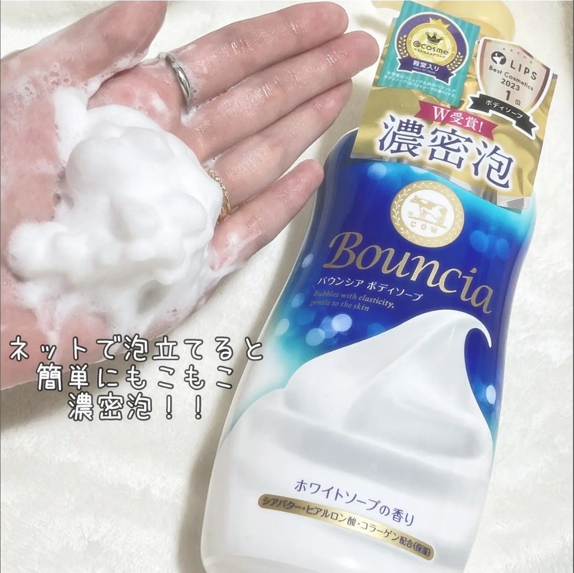 バウンシア ボディソープ ホワイトソープの香り/Bouncia/ボディソープを使ったクチコミ(1枚目)