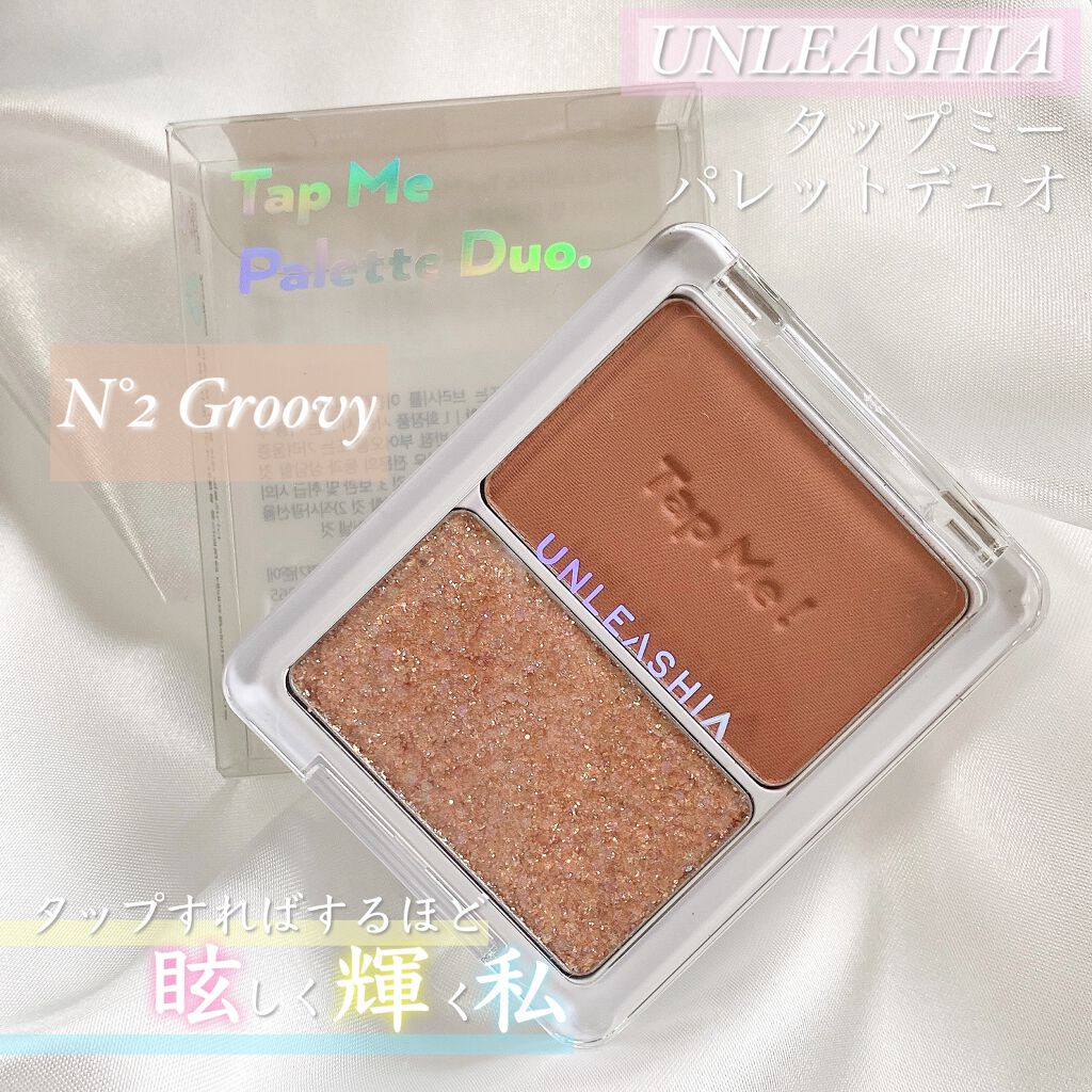 タップミー パレットデュオ/unleashia/アイシャドウパレットを使ったクチコミ(2枚目)