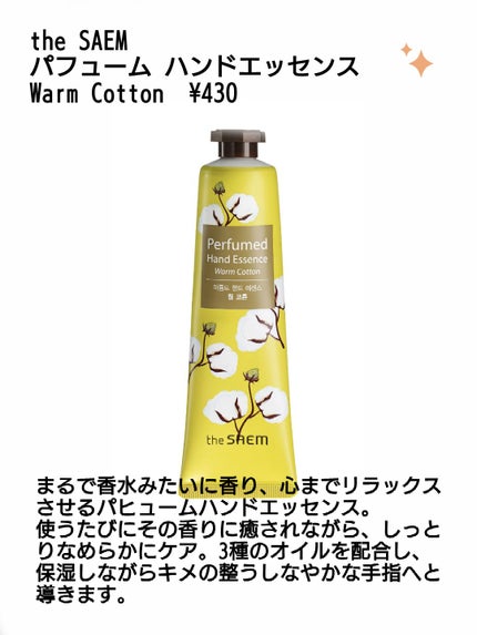 パフューム ハンドエッセンス/the SAEM/ハンドクリームを使ったクチコミ(2枚目)