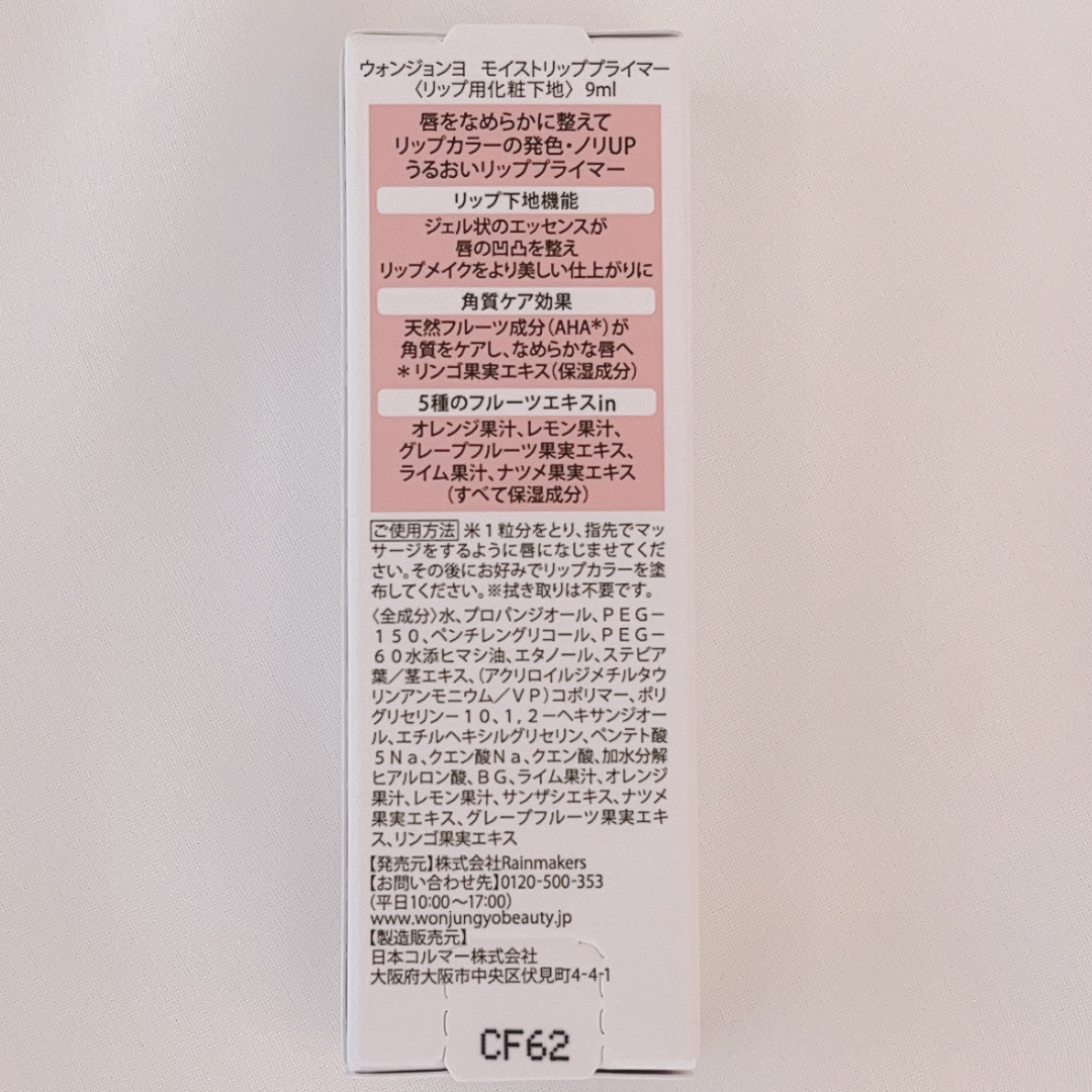 ウォンジョンヨ モイストリッププライマー　/Wonjungyo/リップオイルを使ったクチコミ（3枚目）