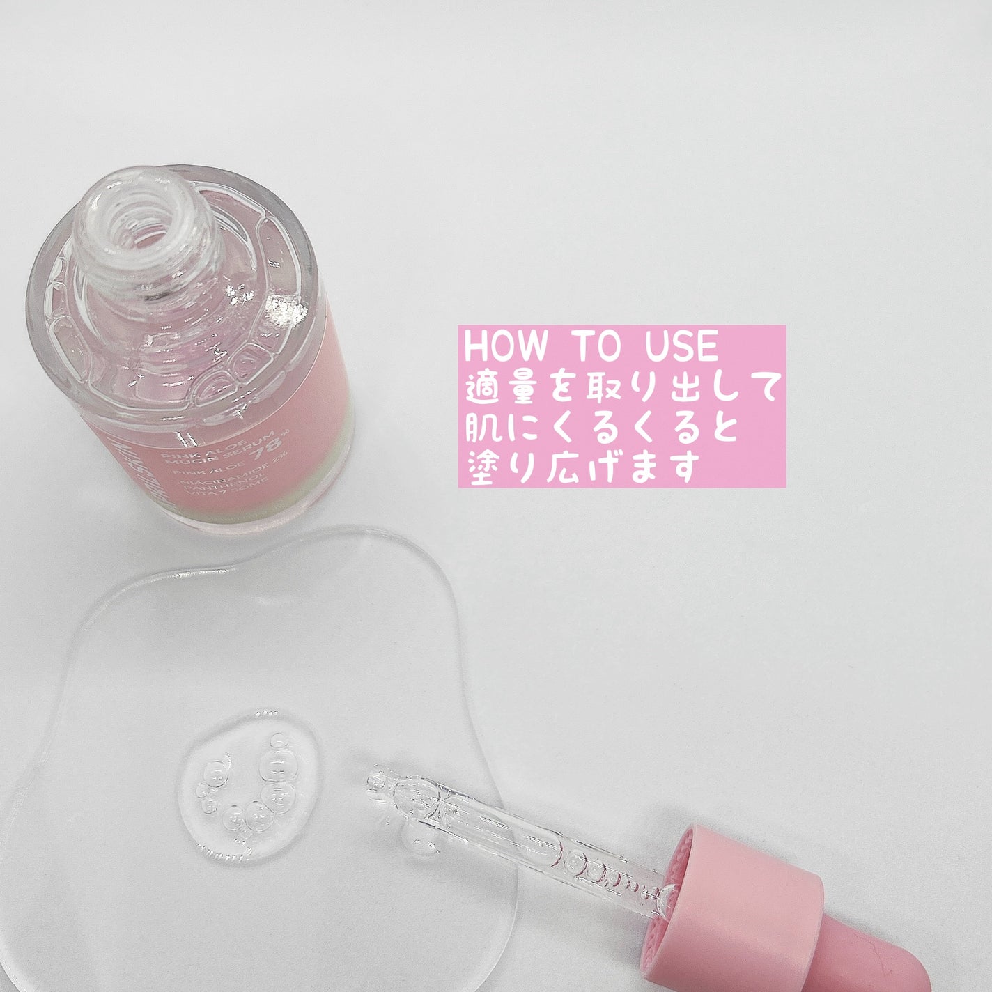 ピンクアロエムチンセラム/APRILSKIN/美容液を使ったクチコミ(2枚目)