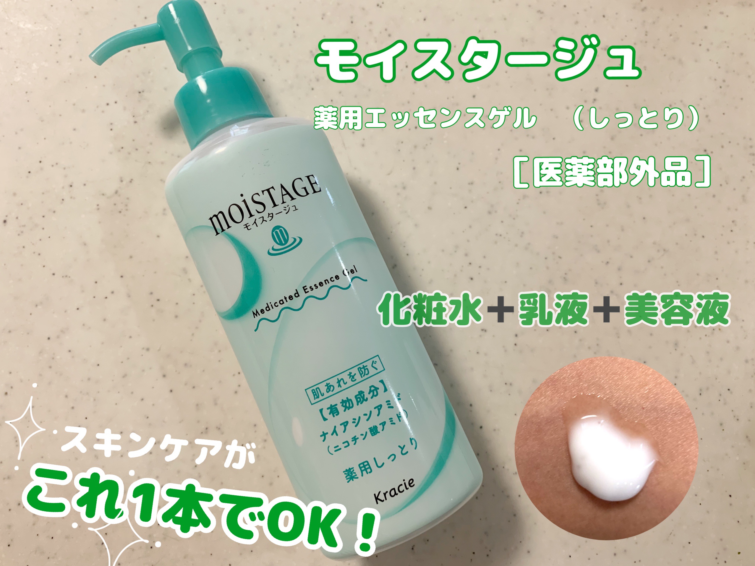 モイスタージュ　薬用エッセンスゲル（しっとり）  ［医薬部外品］/モイスタージュ/フェイスクリームを使ったクチコミ（1枚目）