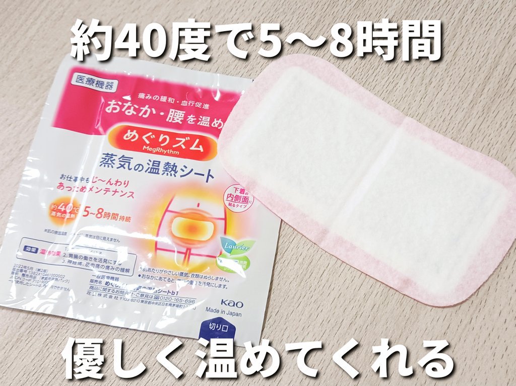 蒸気の温熱シート 下着の内側面に貼るタイプ/めぐりズム/その他を使ったクチコミ（3枚目）