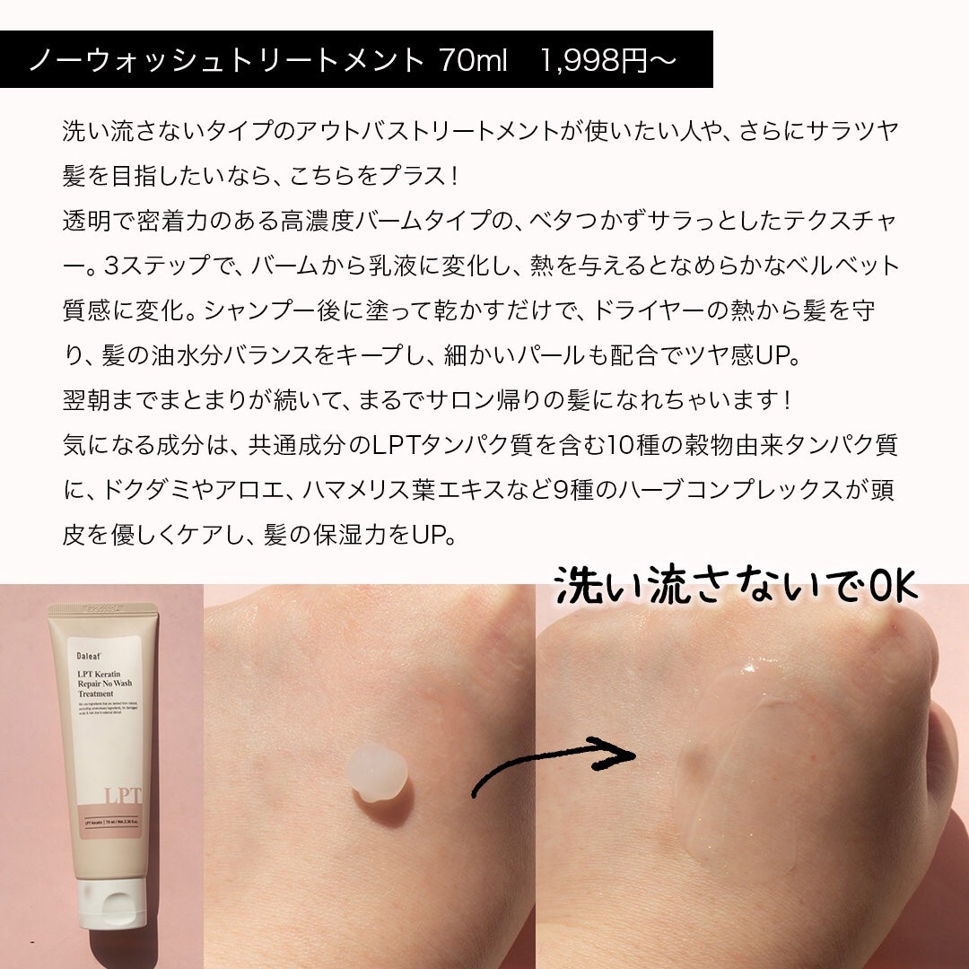 LPTケラチンリペアトリートメント/Daleaf/洗い流すヘアトリートメントを使ったクチコミ(6枚目)