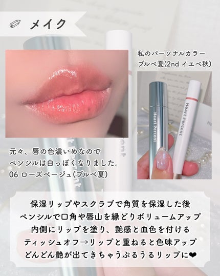 ドットオンムードリップペンシル/Heart Percent/リップライナーを使ったクチコミ(5枚目)