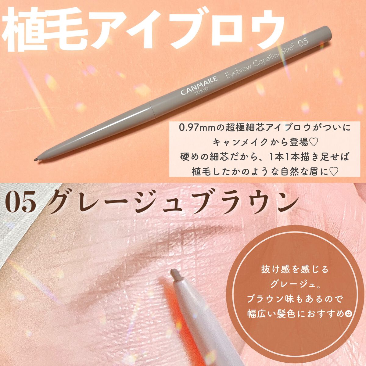 アイブロウカッペリーニスリム/キャンメイク/アイブロウペンシルを使ったクチコミ（2枚目）