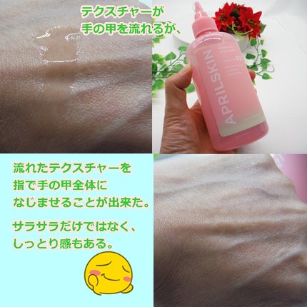 ピンクアロエビタトナー/APRILSKIN/化粧水を使ったクチコミ(4枚目)