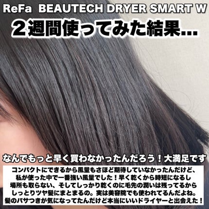 リファ ビューテック ドライヤースマート ダブル/ReFa/ドライヤーを使ったクチコミ(6枚目)